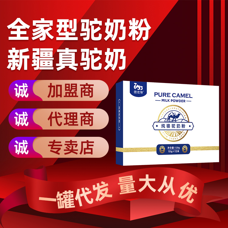 依巴特驼奶多少钱