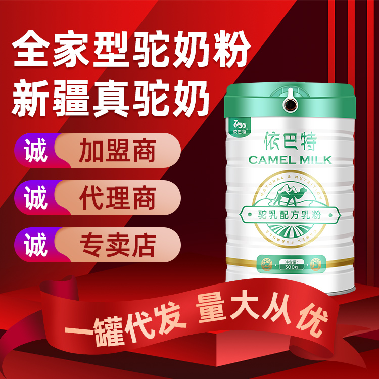 骆驼奶厂家加盟代理