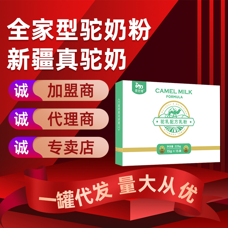 驼奶粉代理厂家