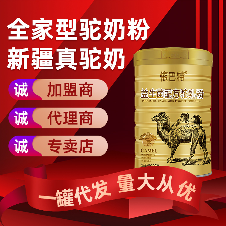 骆驼奶粉专卖店