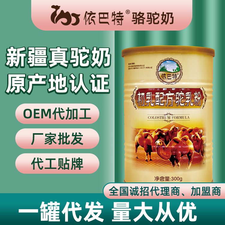 新疆骆驼奶粉加盟