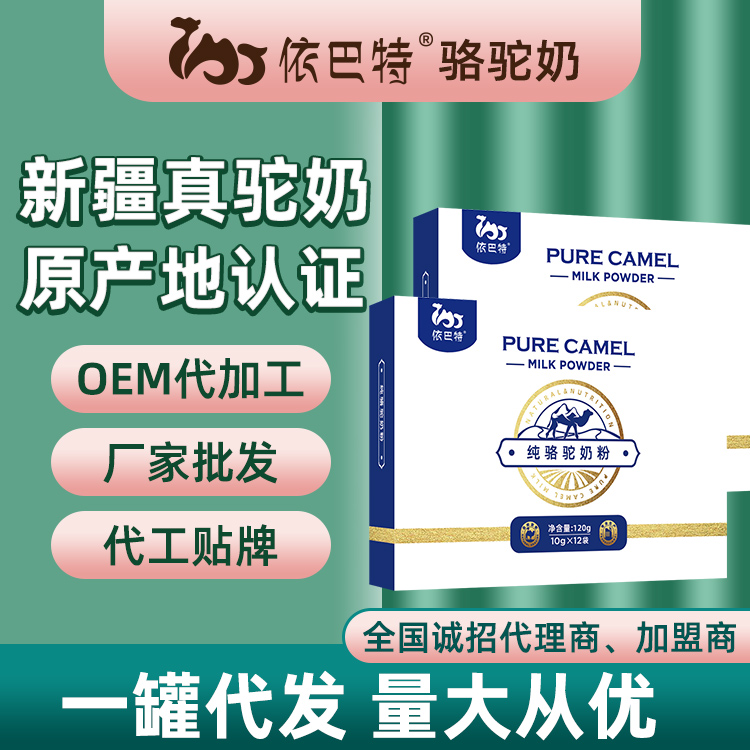 骆驼奶加盟