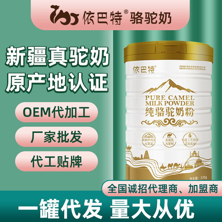 加盟骆驼奶