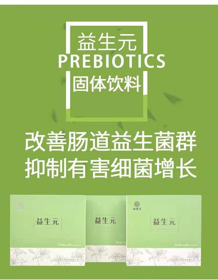 益生元——华夏外用产品招商网