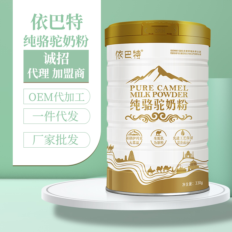 纯骆驼奶粉oem代工厂家电话
