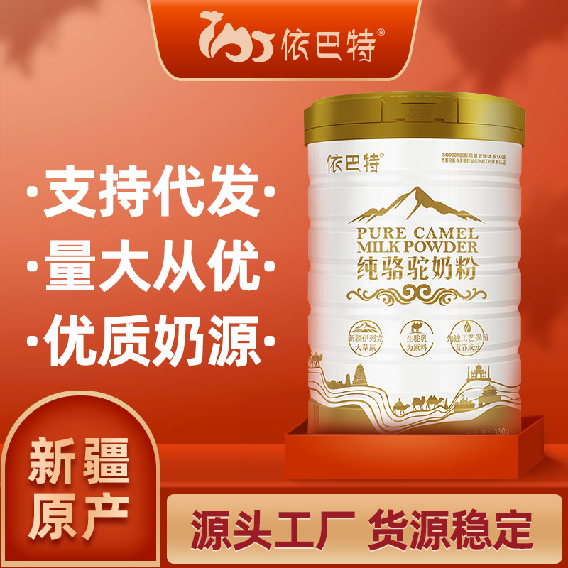 纯骆驼奶原材料批发