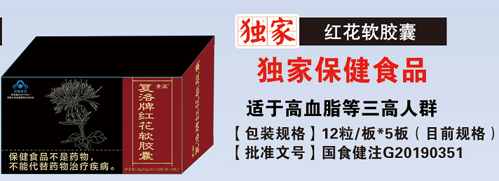 红花软胶囊——华夏外用产品招商网
