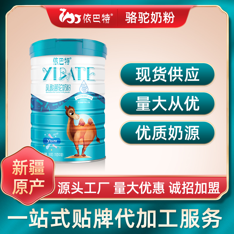 纯骆驼奶oem贴牌厂家