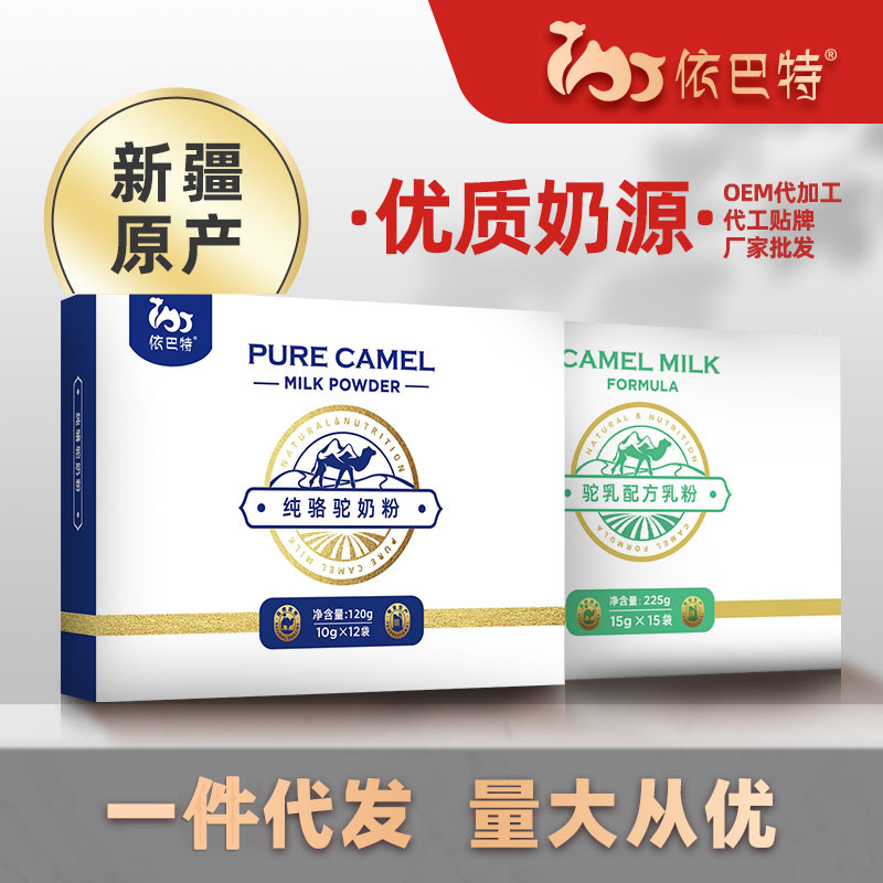 纯骆驼奶oem贴牌工厂