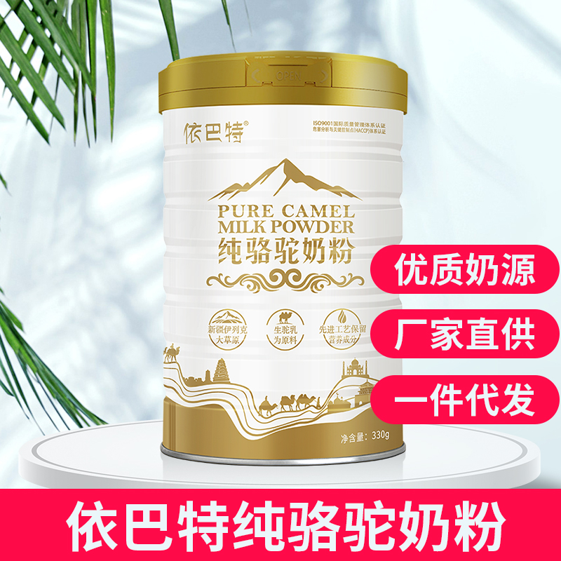 纯骆驼奶粉原材料批发代理