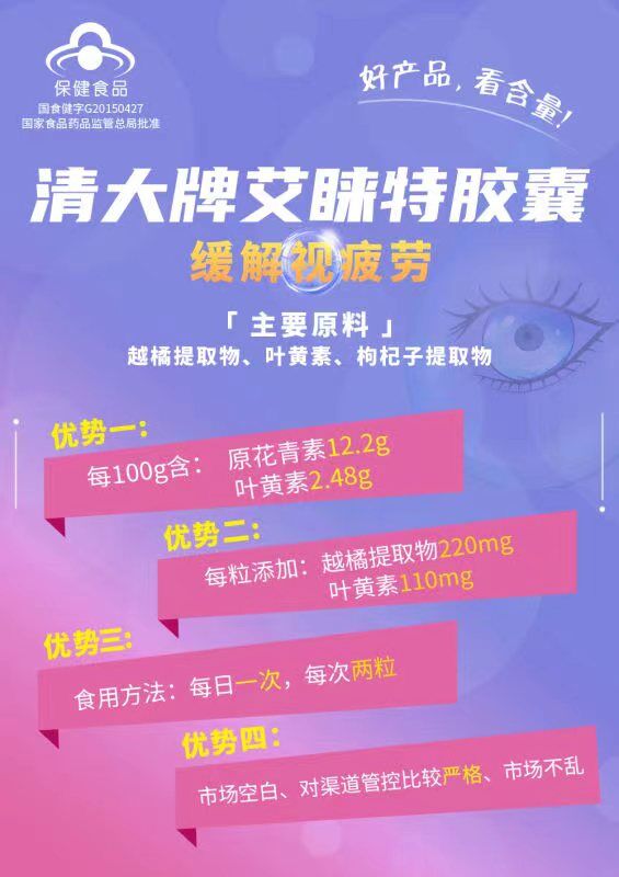 清大牌艾睐特胶囊——华夏外用产品招商网