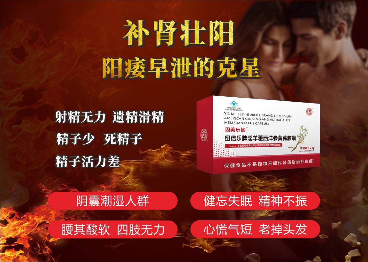 纽倍乐牌淫羊藿西洋参黄芪胶囊/提高免疫力——华夏外用产品招商网