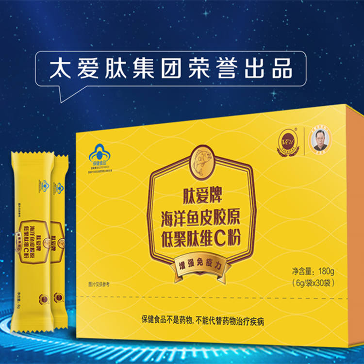 肽爱牌 海洋鱼皮胶原低聚肽维C粉 太爱肽蓝帽产品——华夏外用产品招商网