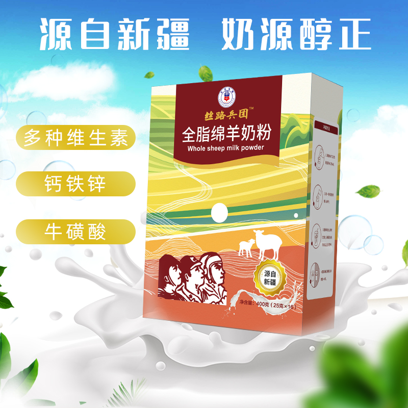 丝路兵团全脂绵羊奶粉中老年奶粉营养羊奶粉