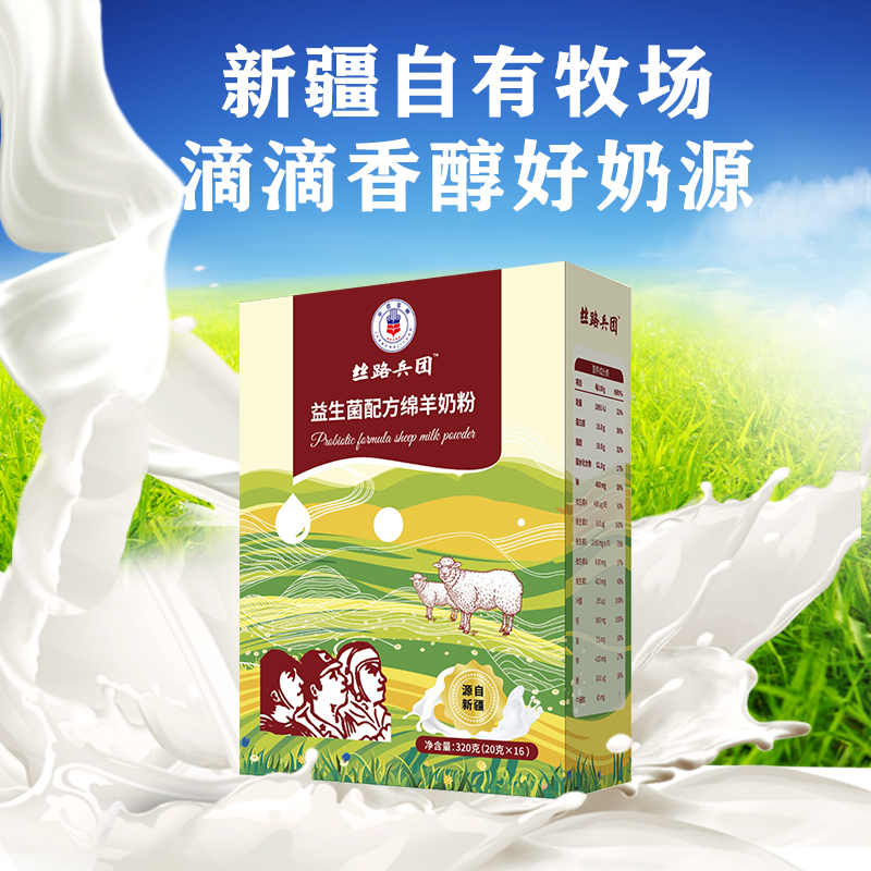 丝路兵团益生菌配方绵羊乳粉新疆绵羊奶