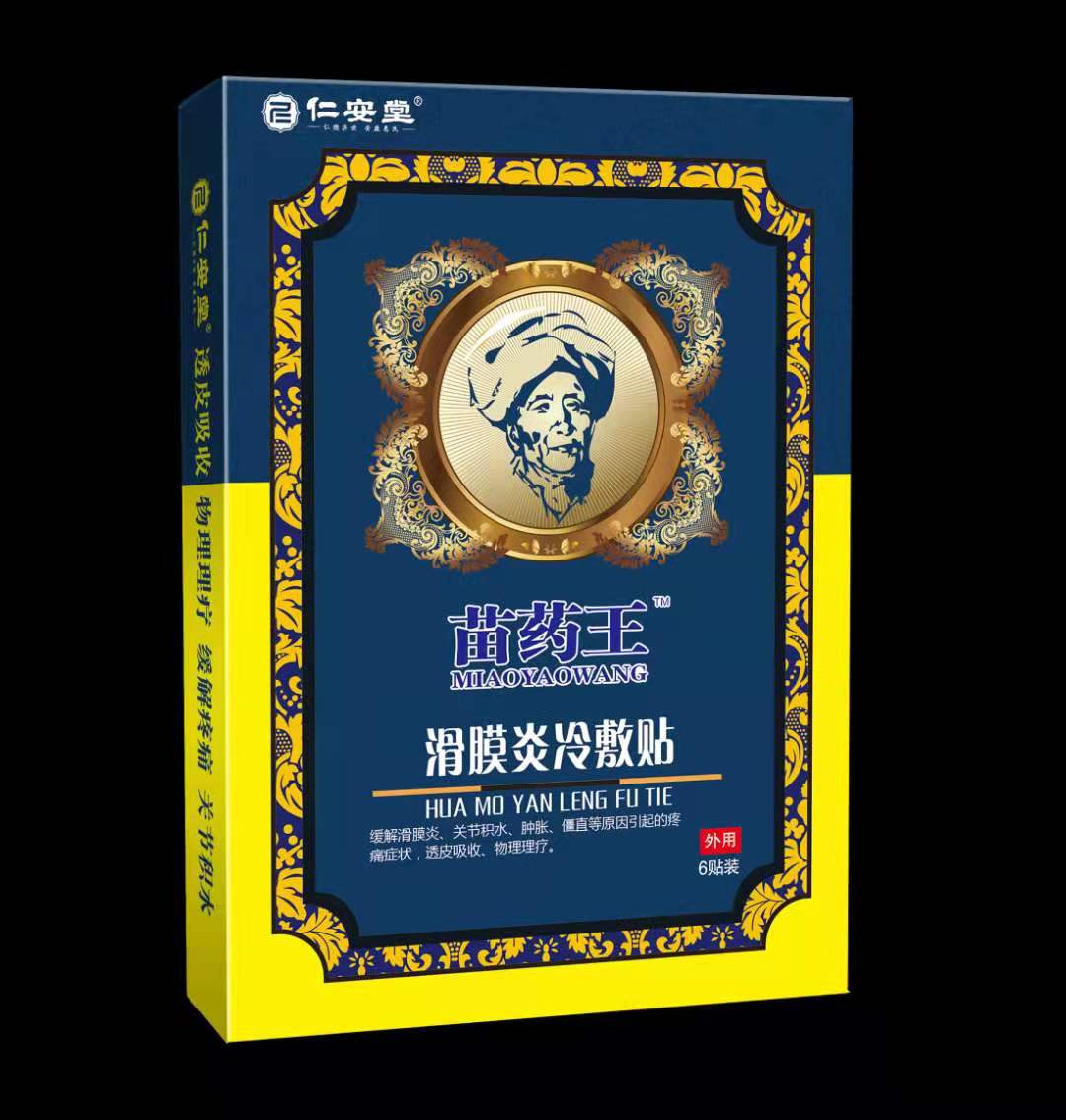滑膜炎贴(苗药王系列)——华夏外用产品招商网