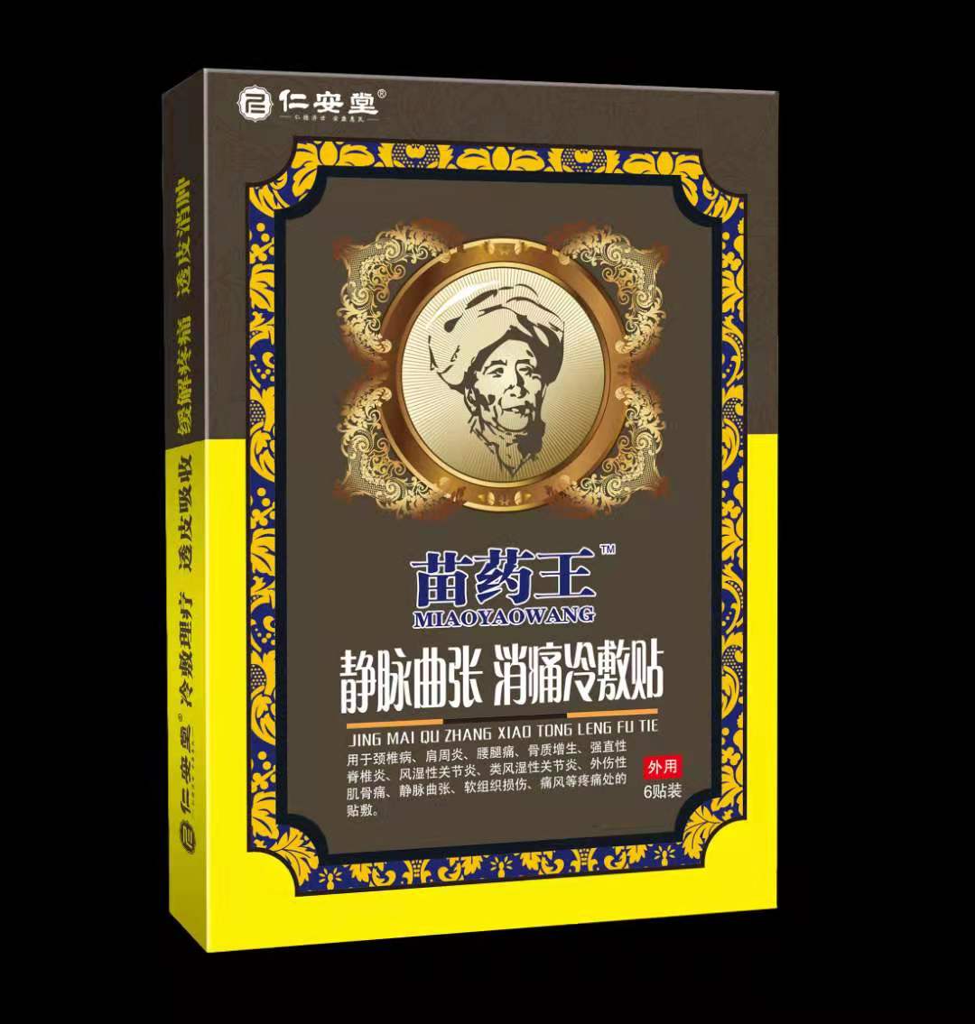 静脉曲张贴(苗药王系列)——华夏外用产品招商网