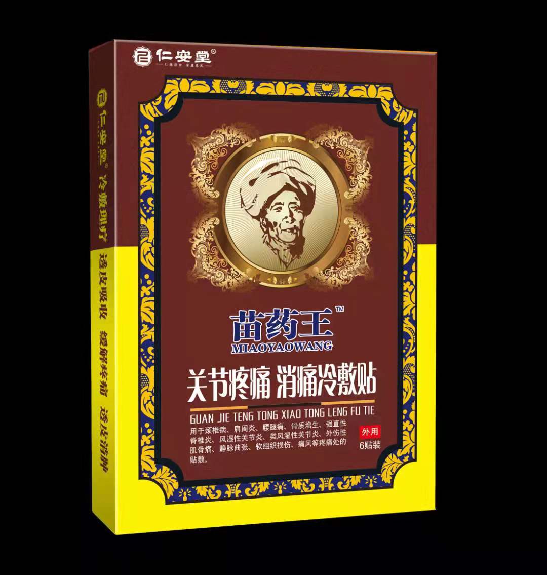 关节疼痛贴(苗药王系列)——华夏外用产品招商网
