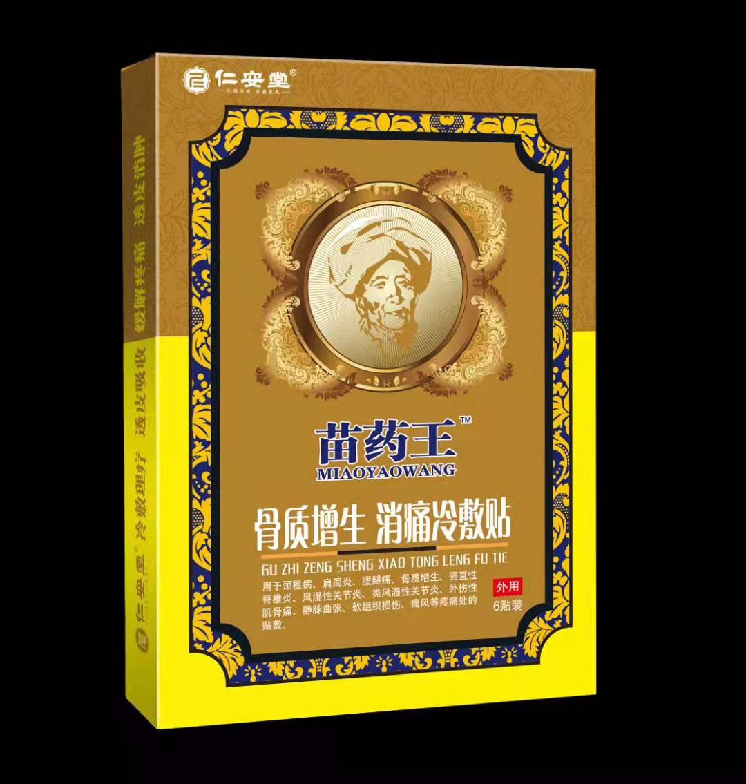 骨质增生贴(苗药王系列)——华夏外用产品招商网