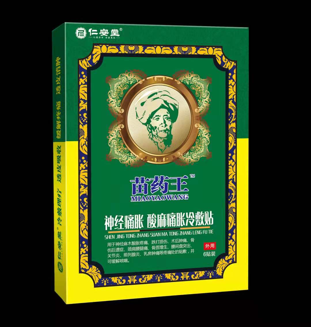 神经痛胀贴(苗药王系列)——华夏外用产品招商网