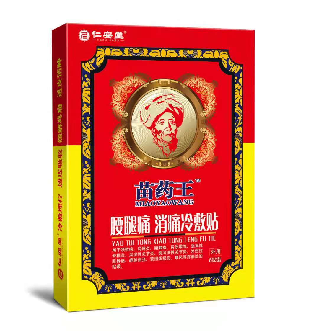 腰腿痛贴(苗药王系列)——华夏外用产品招商网