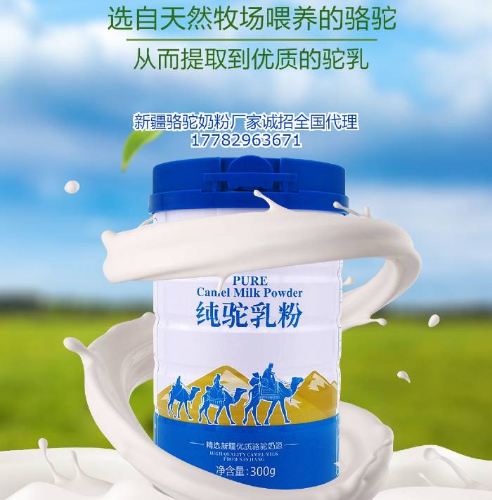 雪莲乳业驼牧尔纯骆驼奶粉成人奶粉oem代工——华夏外用产品招商网