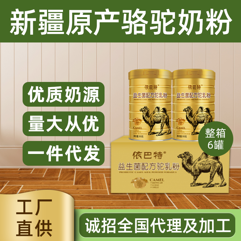 驼乳粉原材料生产厂家