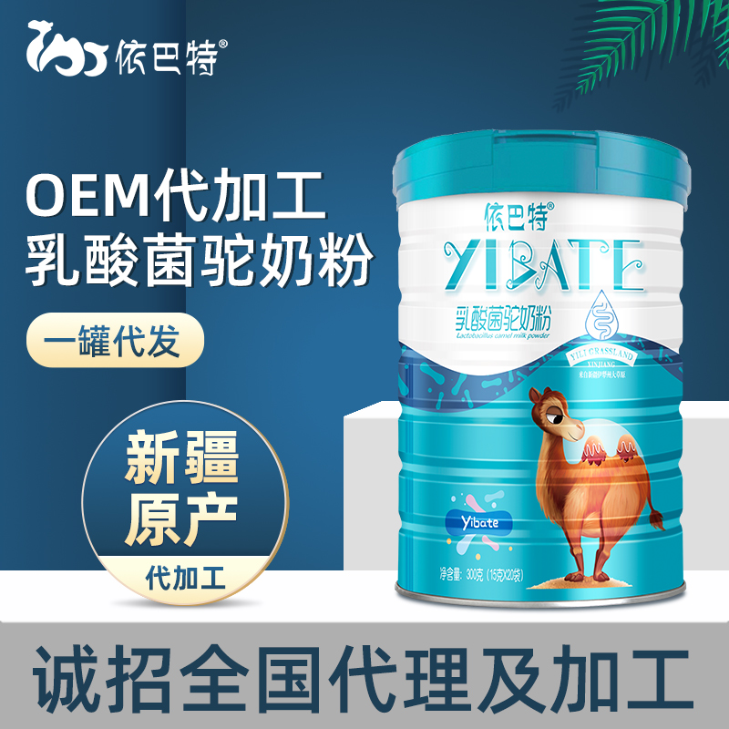 骆驼奶oem代工哪个好