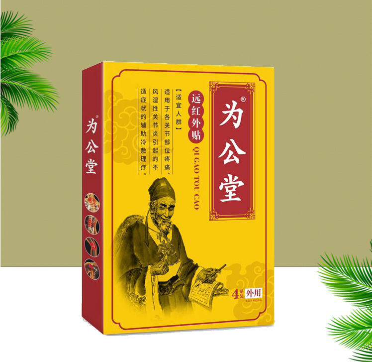 为公堂远红外贴/缓解疼痛/贴剂代理/骨关节疼痛——华夏外用产品招商网