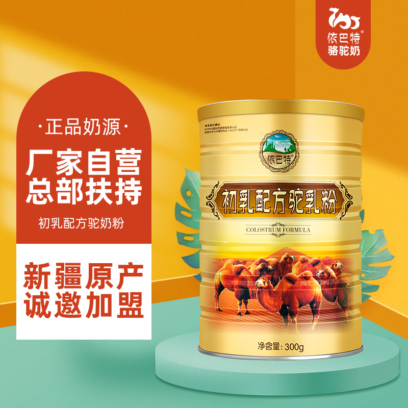 驼乳粉原材料厂家直供