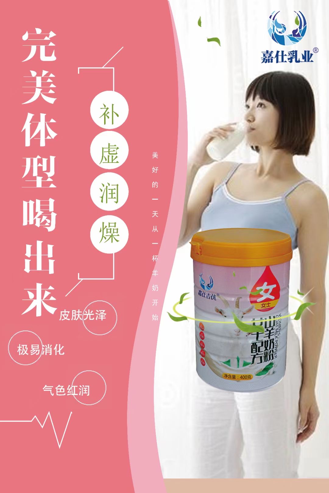 配方羊奶粉、女士羊奶粉货源