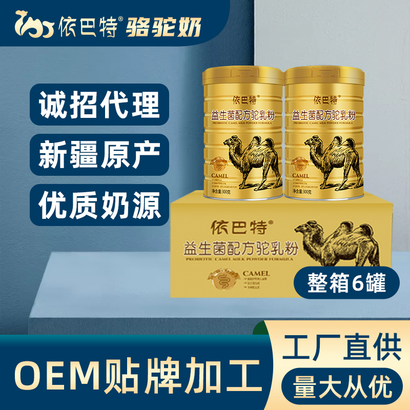 骆驼奶原材料哪家品牌好
