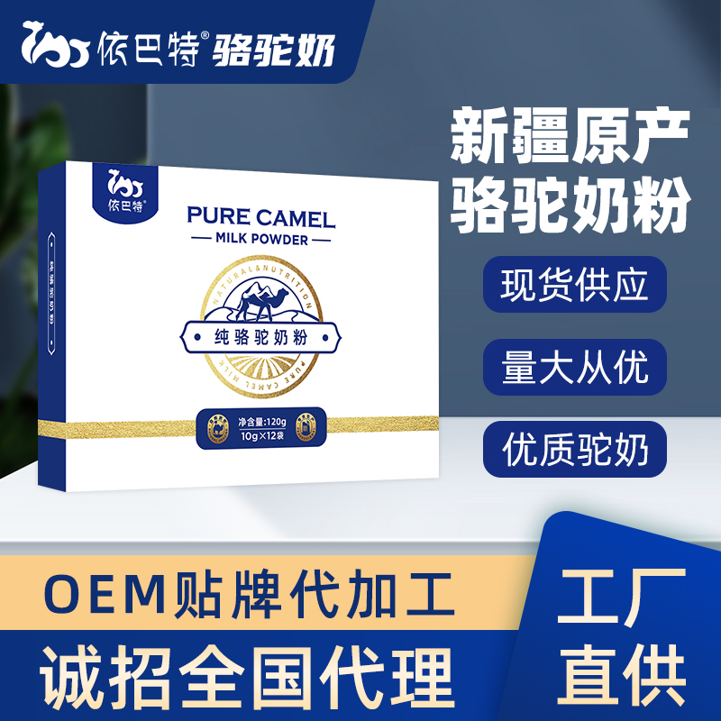 骆驼奶原材料批发供应