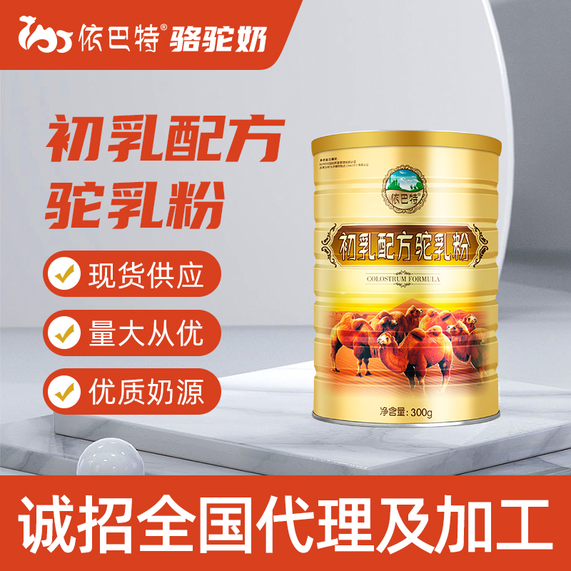 骆驼奶原材料供应批发