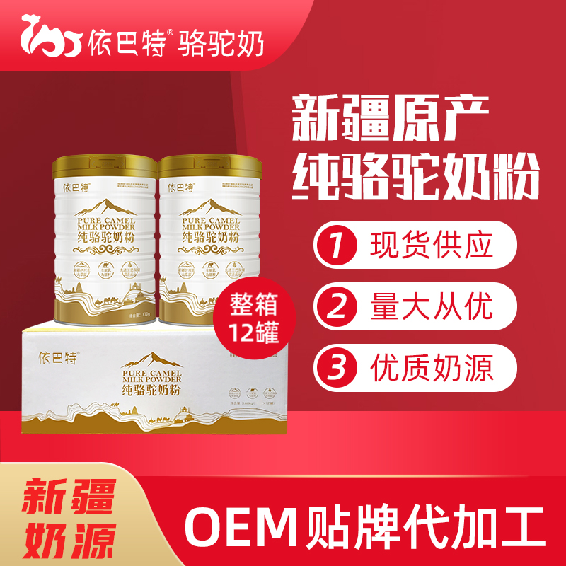 骆驼奶粉原材料品牌