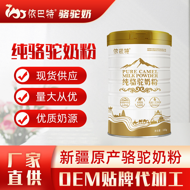 骆驼奶粉原材料电话