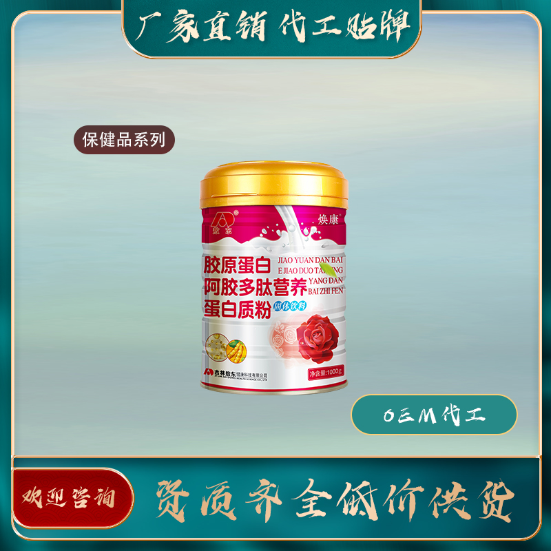 蛋白质粉厂家直销oem贴牌代加工——华夏外用产品招商网