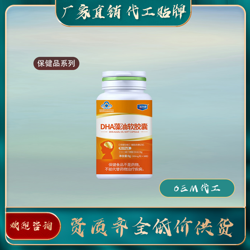 DHA藻油软胶囊厂家直销oem贴牌代加工——华夏外用产品招商网
