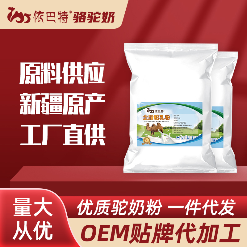 驼奶粉oem贴牌多钱