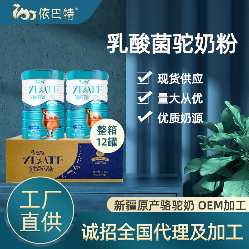 驼奶粉oem贴牌供应商