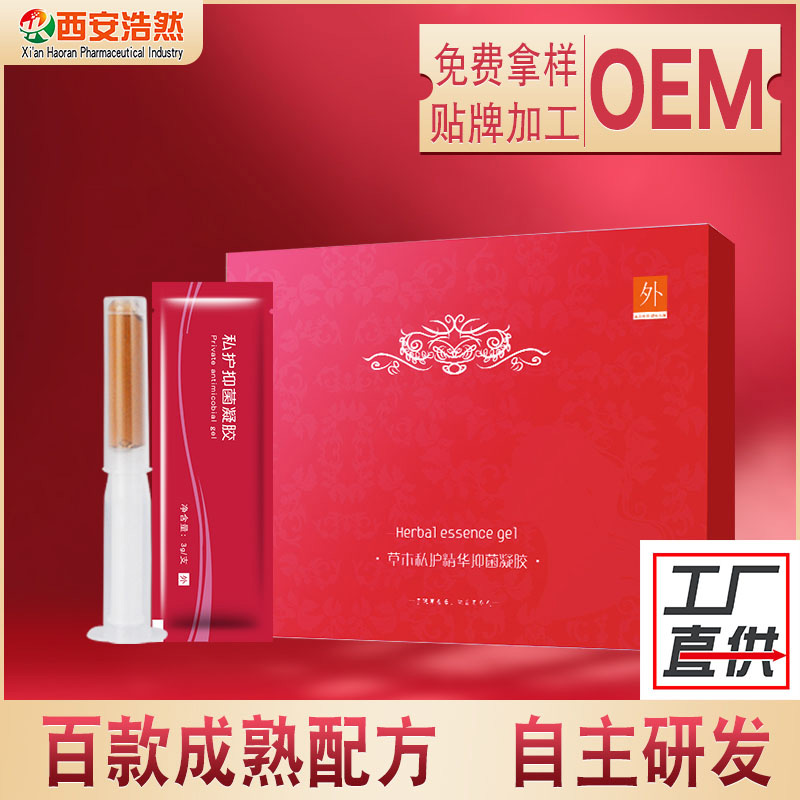 妇科抑菌护理套盒产品 妇科凝胶oem 草本私护凝胶厂家代加工贴牌——华夏外用产品招商网