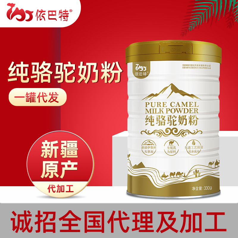 骆驼奶粉原材料批发代理