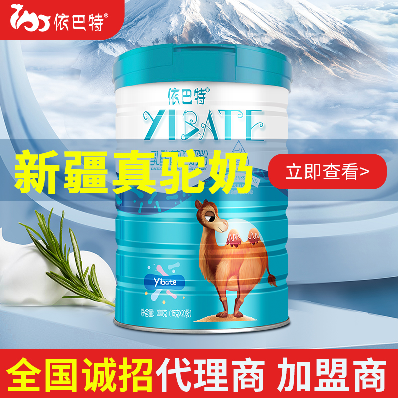 新疆骆驼奶粉原材料多少钱