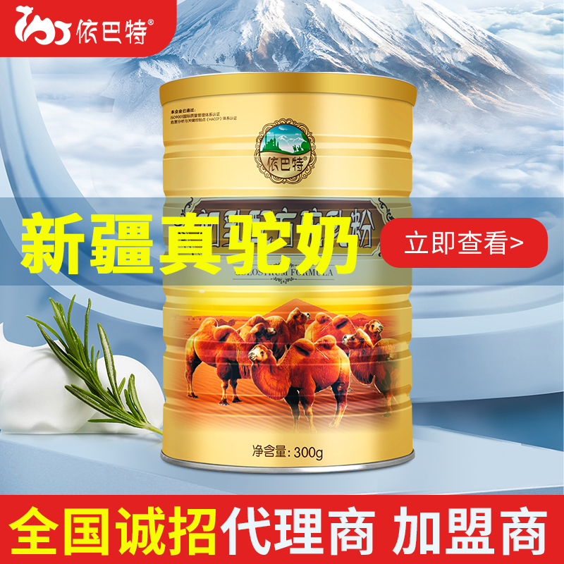 新疆骆驼奶粉原材料生产厂家