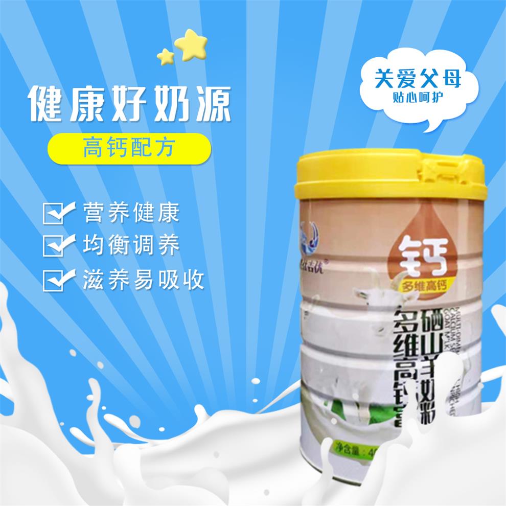 羊奶粉工厂OEM 多维营养早餐奶