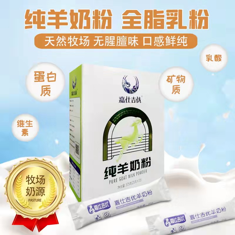 全脂羊奶粉厂家   羊奶粉代加工贴牌 羊奶粉批发定制