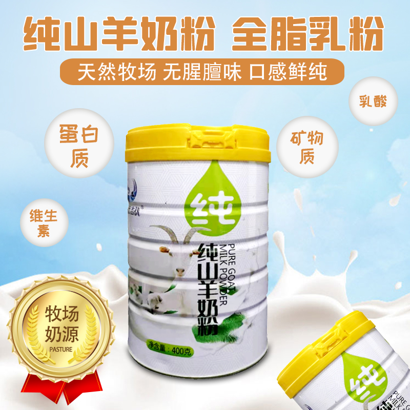 健康好奶源来自嘉仕乳业生产   羊奶粉代加工贴牌 羊奶粉批发定制
