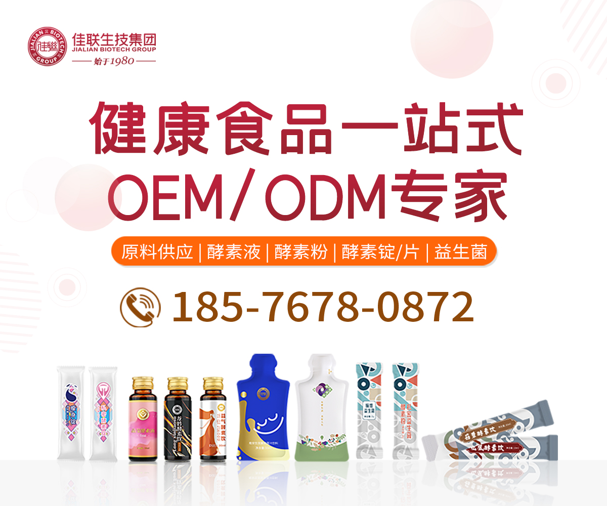 超有实力的酵素代加工厂家在这里，来瞅瞅！——华夏外用产品招商网