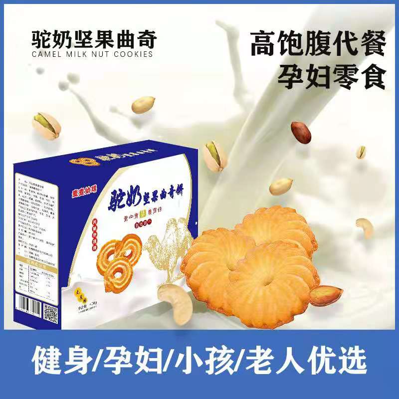 休闲零食代加工  驼奶饼干饼干代加工  驼奶饼干一件代发