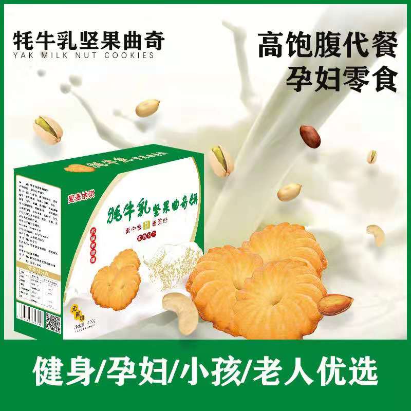四季代餐饼干代加工  牦牛乳饼干代加工  牦牛乳饼干OEM贴牌
